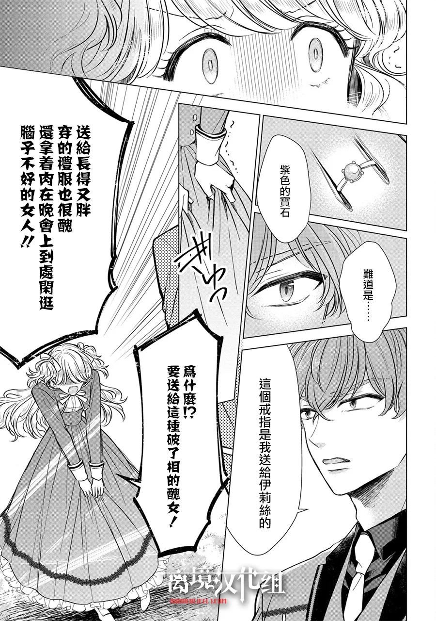 《残念大小姐》漫画最新章节第9话免费下拉式在线观看章节第【8】张图片