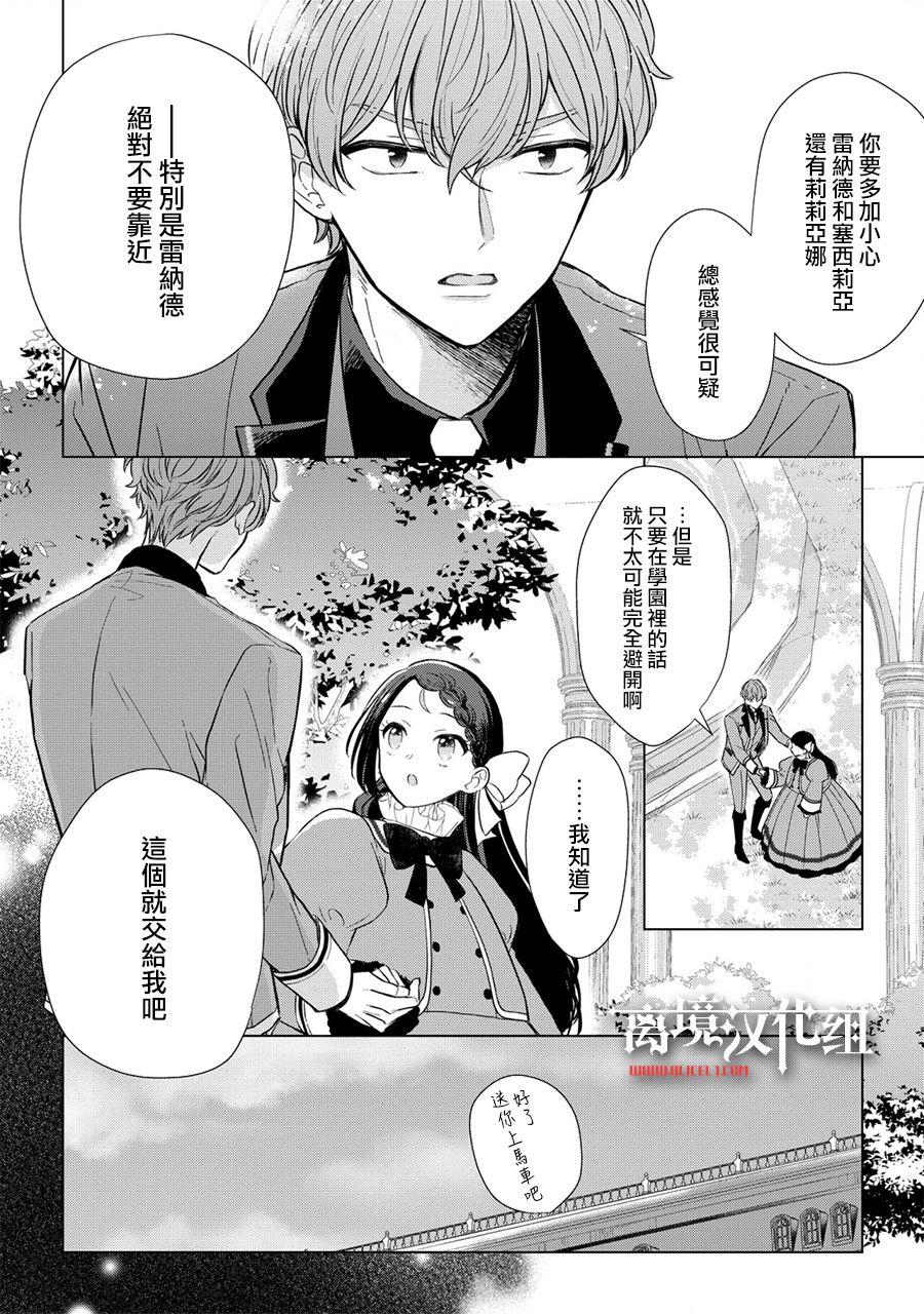 《残念大小姐》漫画最新章节第7话免费下拉式在线观看章节第【33】张图片