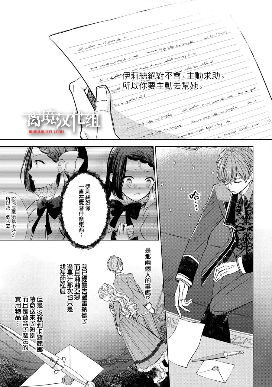 《残念大小姐》漫画最新章节第8话免费下拉式在线观看章节第【9】张图片