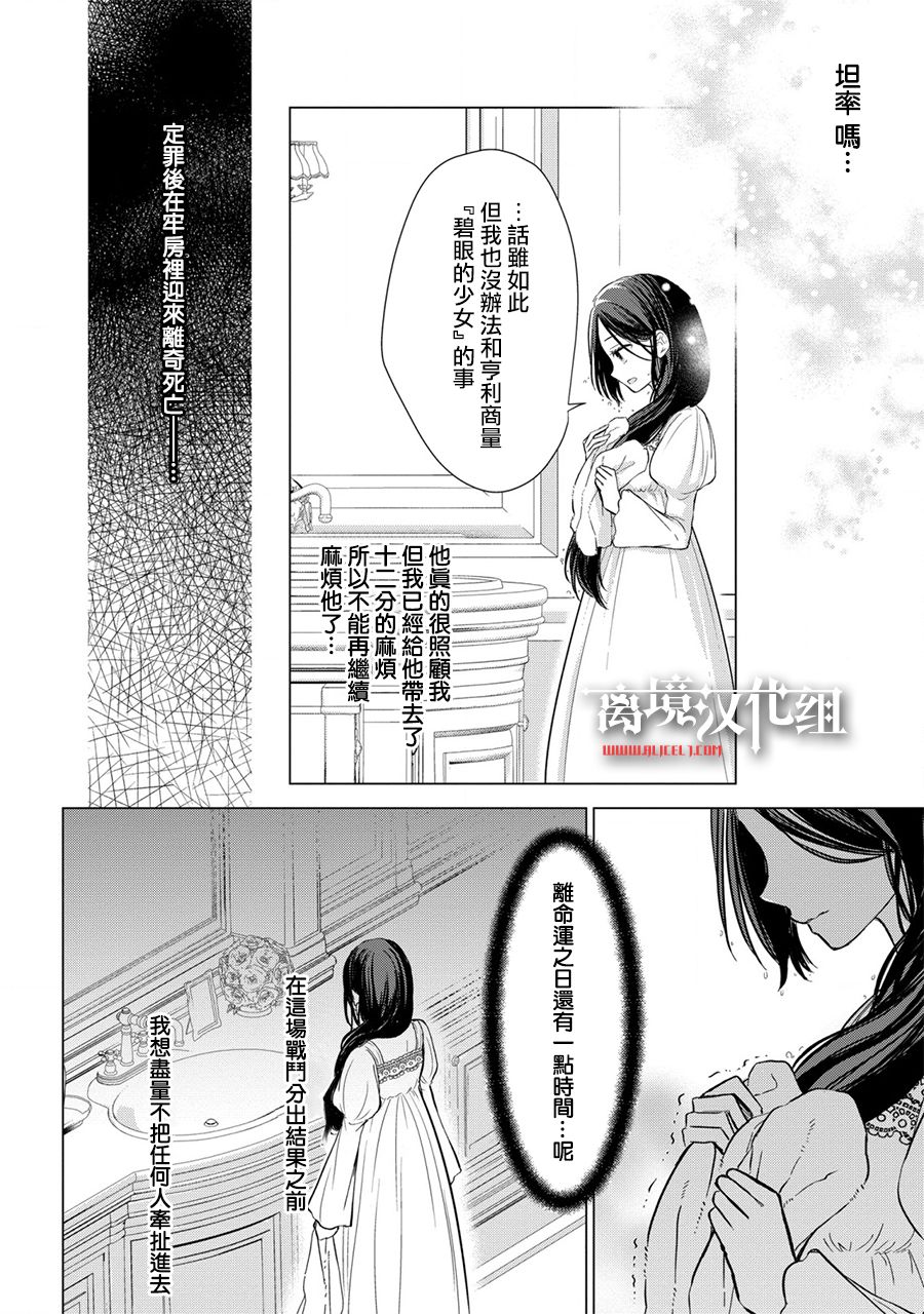 《残念大小姐》漫画最新章节第8话免费下拉式在线观看章节第【29】张图片