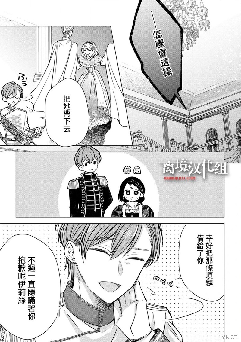 《残念大小姐》漫画最新章节第11话免费下拉式在线观看章节第【16】张图片