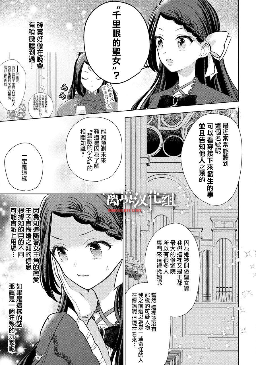 《残念大小姐》漫画最新章节第8话免费下拉式在线观看章节第【5】张图片