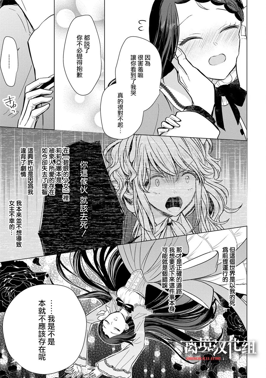 《残念大小姐》漫画最新章节第9话免费下拉式在线观看章节第【20】张图片