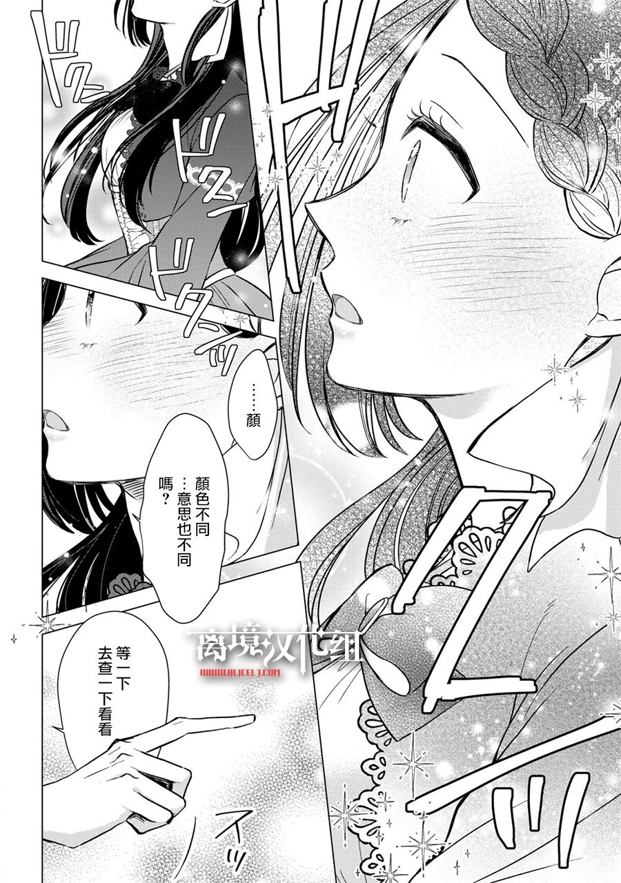 《残念大小姐》漫画最新章节第12话免费下拉式在线观看章节第【21】张图片