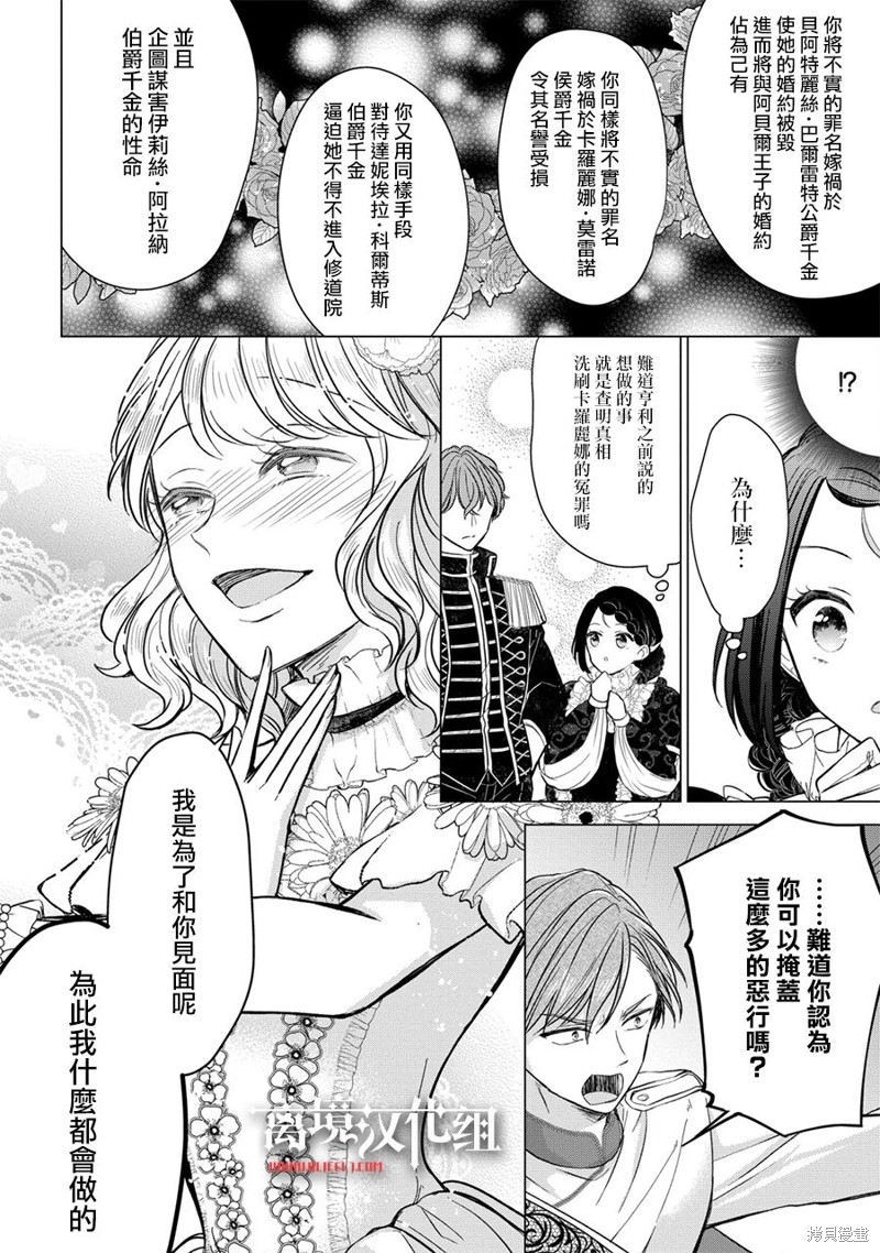 《残念大小姐》漫画最新章节第11话免费下拉式在线观看章节第【13】张图片