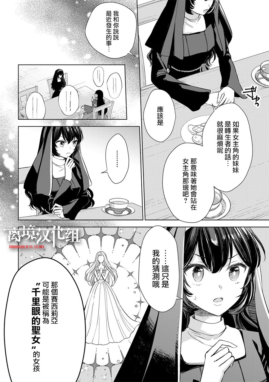 《残念大小姐》漫画最新章节第8话免费下拉式在线观看章节第【4】张图片