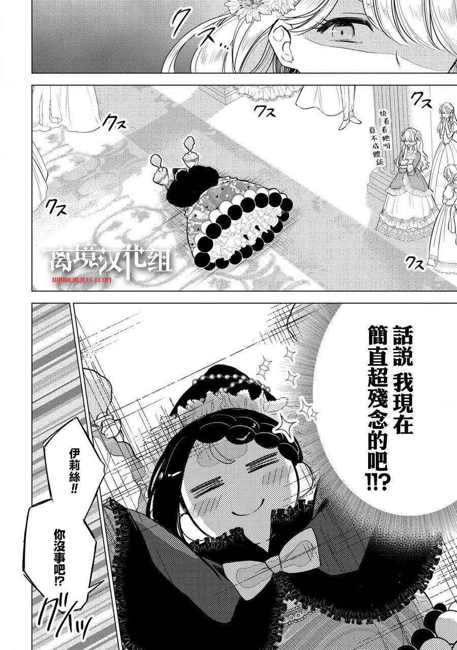 《残念大小姐》漫画最新章节第7话免费下拉式在线观看章节第【4】张图片