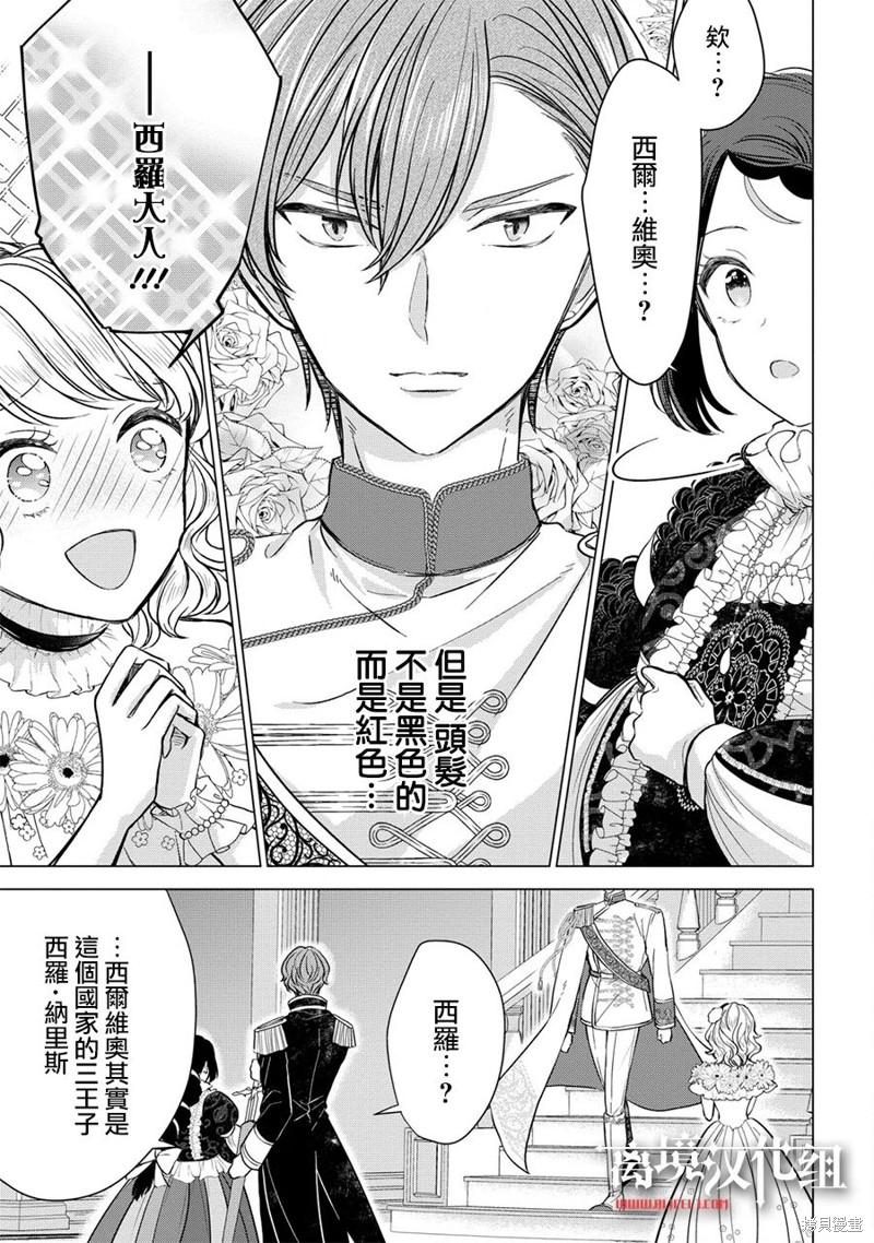 《残念大小姐》漫画最新章节第11话免费下拉式在线观看章节第【10】张图片