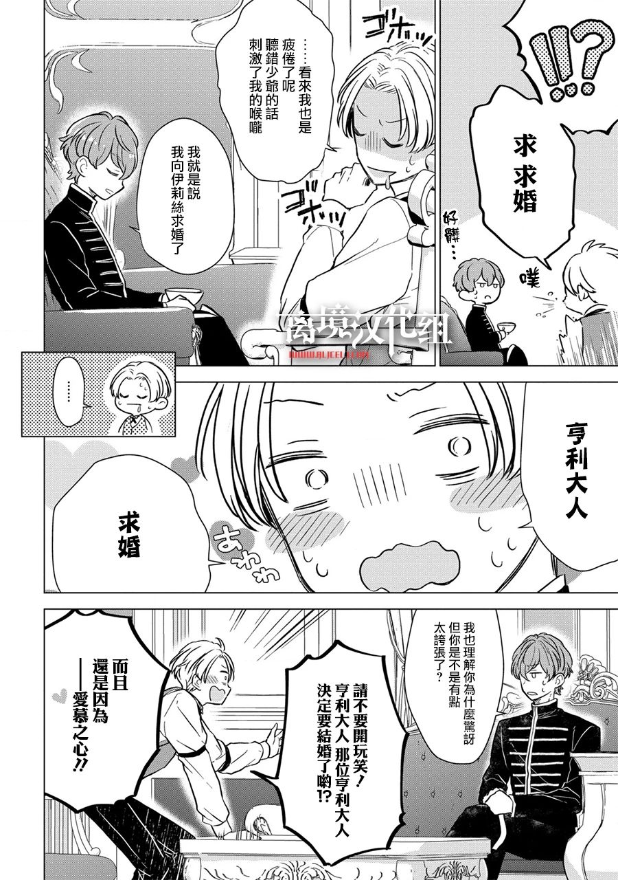 《残念大小姐》漫画最新章节第12话免费下拉式在线观看章节第【5】张图片