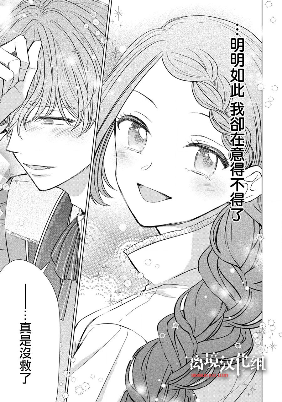 《残念大小姐》漫画最新章节第8话免费下拉式在线观看章节第【12】张图片