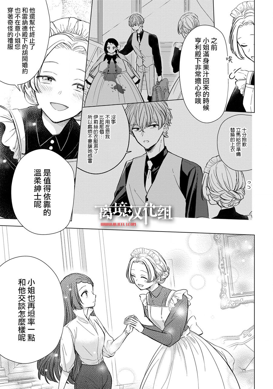 《残念大小姐》漫画最新章节第8话免费下拉式在线观看章节第【28】张图片