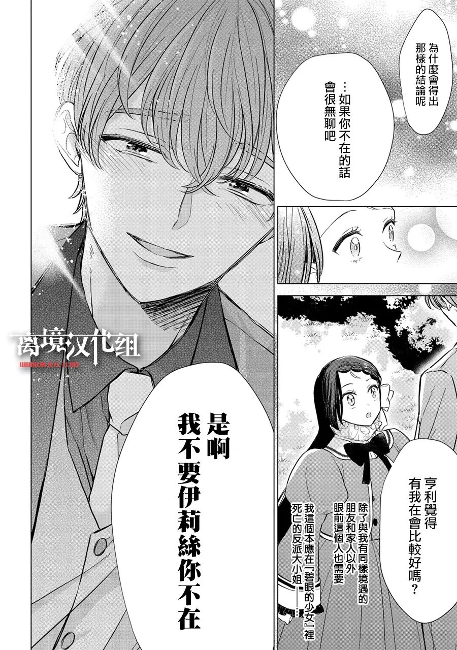 《残念大小姐》漫画最新章节第9话免费下拉式在线观看章节第【21】张图片