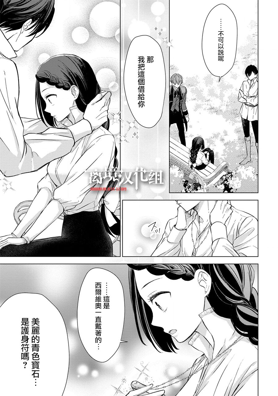 《残念大小姐》漫画最新章节第8话免费下拉式在线观看章节第【20】张图片