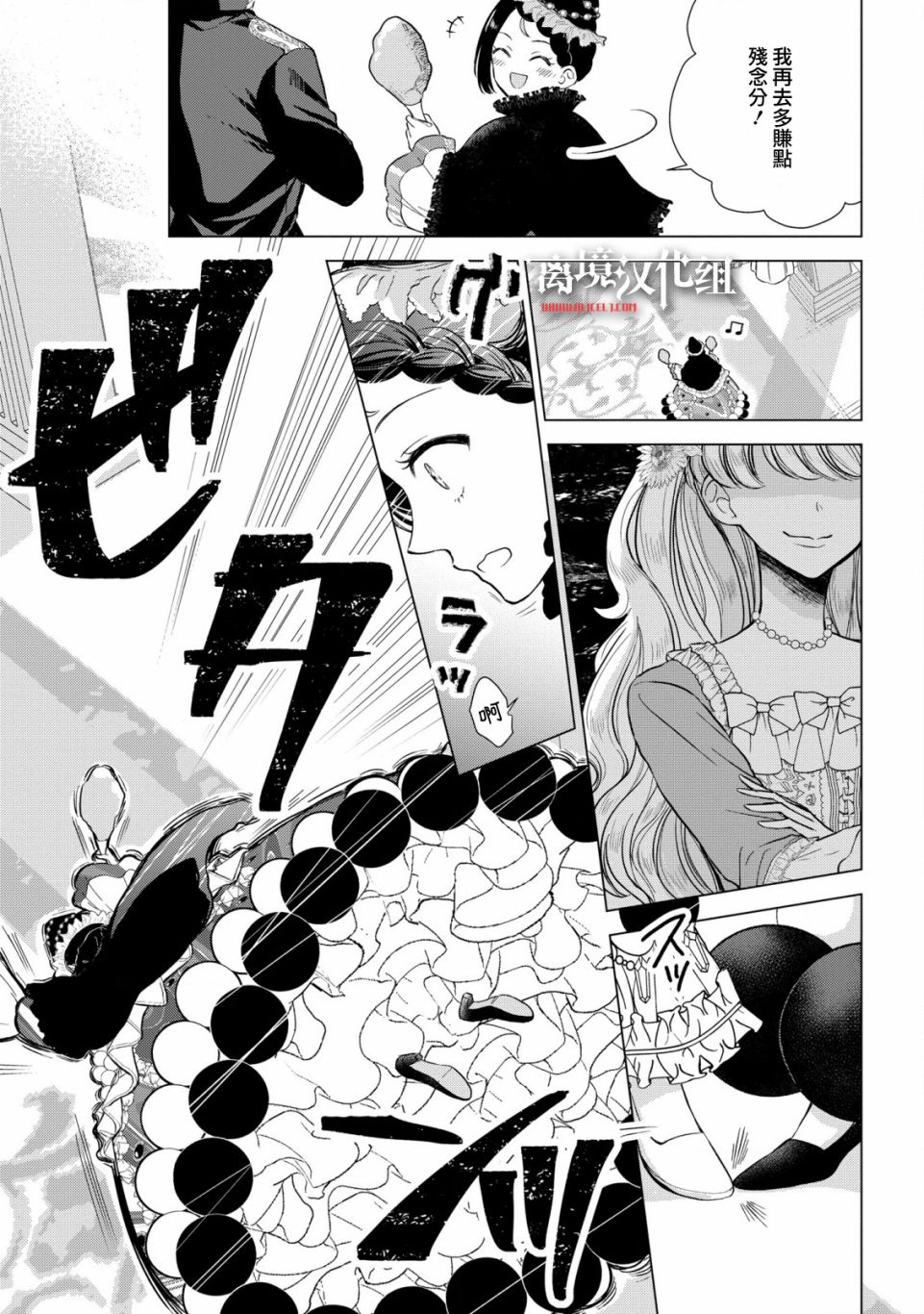 《残念大小姐》漫画最新章节第7话免费下拉式在线观看章节第【3】张图片