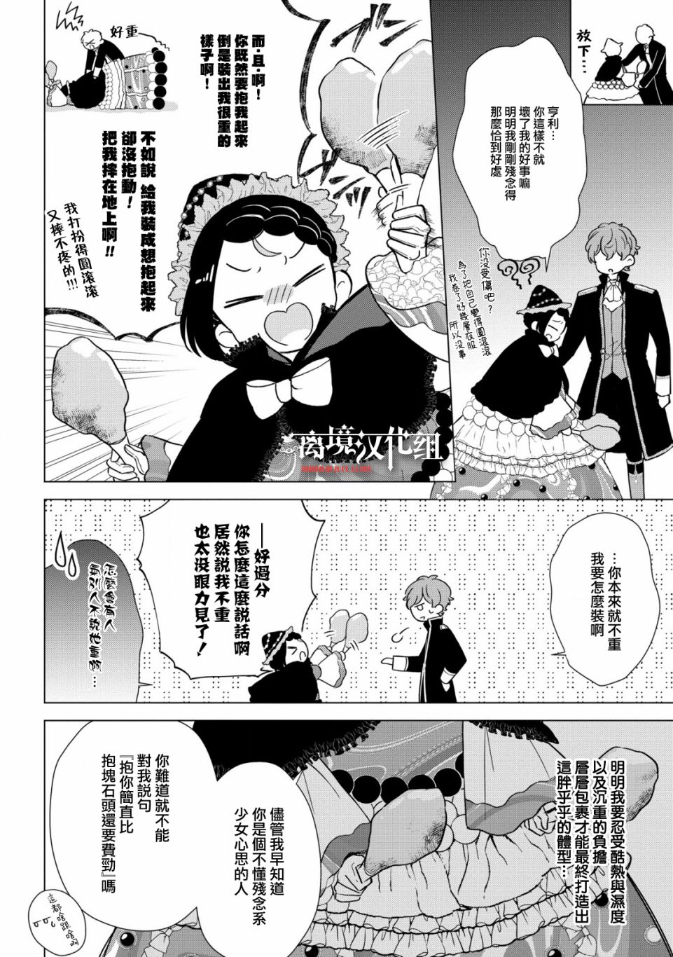 《残念大小姐》漫画最新章节第7话免费下拉式在线观看章节第【6】张图片