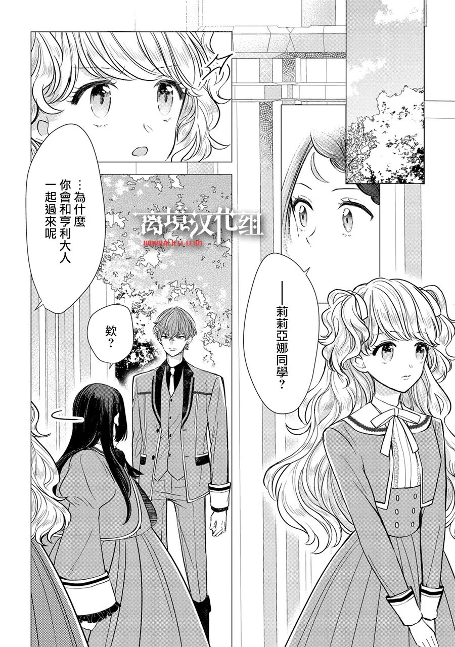 《残念大小姐》漫画最新章节第9话免费下拉式在线观看章节第【5】张图片