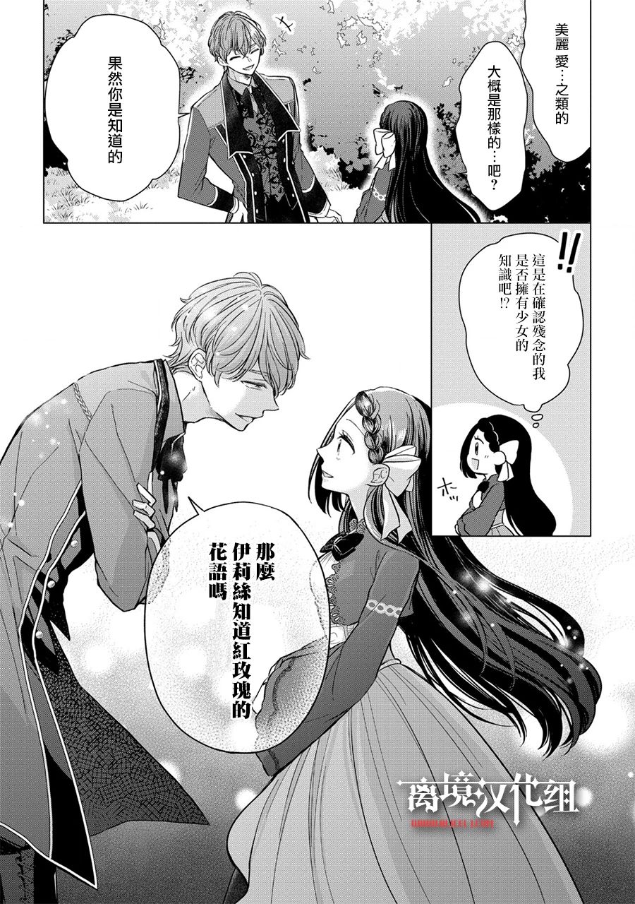 《残念大小姐》漫画最新章节第12话免费下拉式在线观看章节第【20】张图片