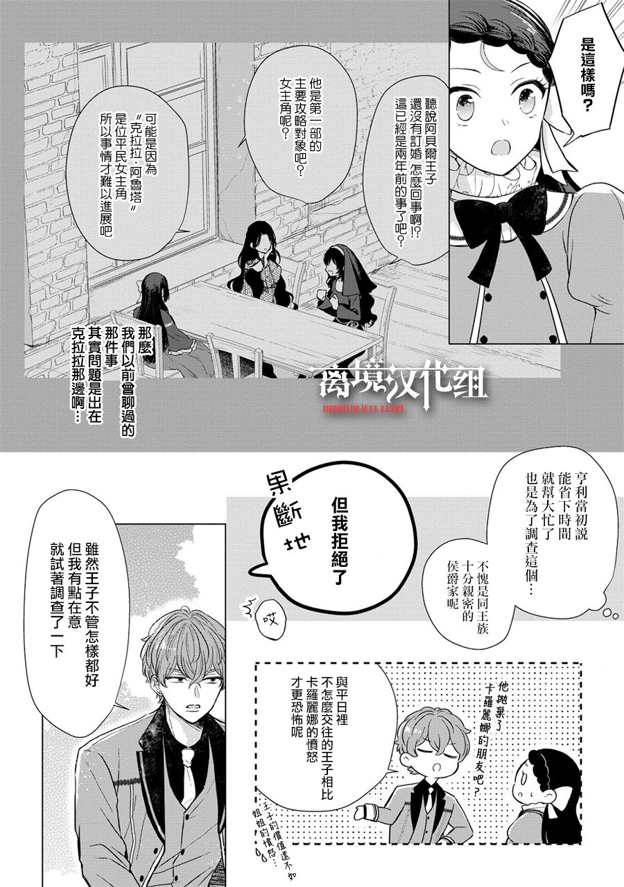 《残念大小姐》漫画最新章节第7话免费下拉式在线观看章节第【31】张图片