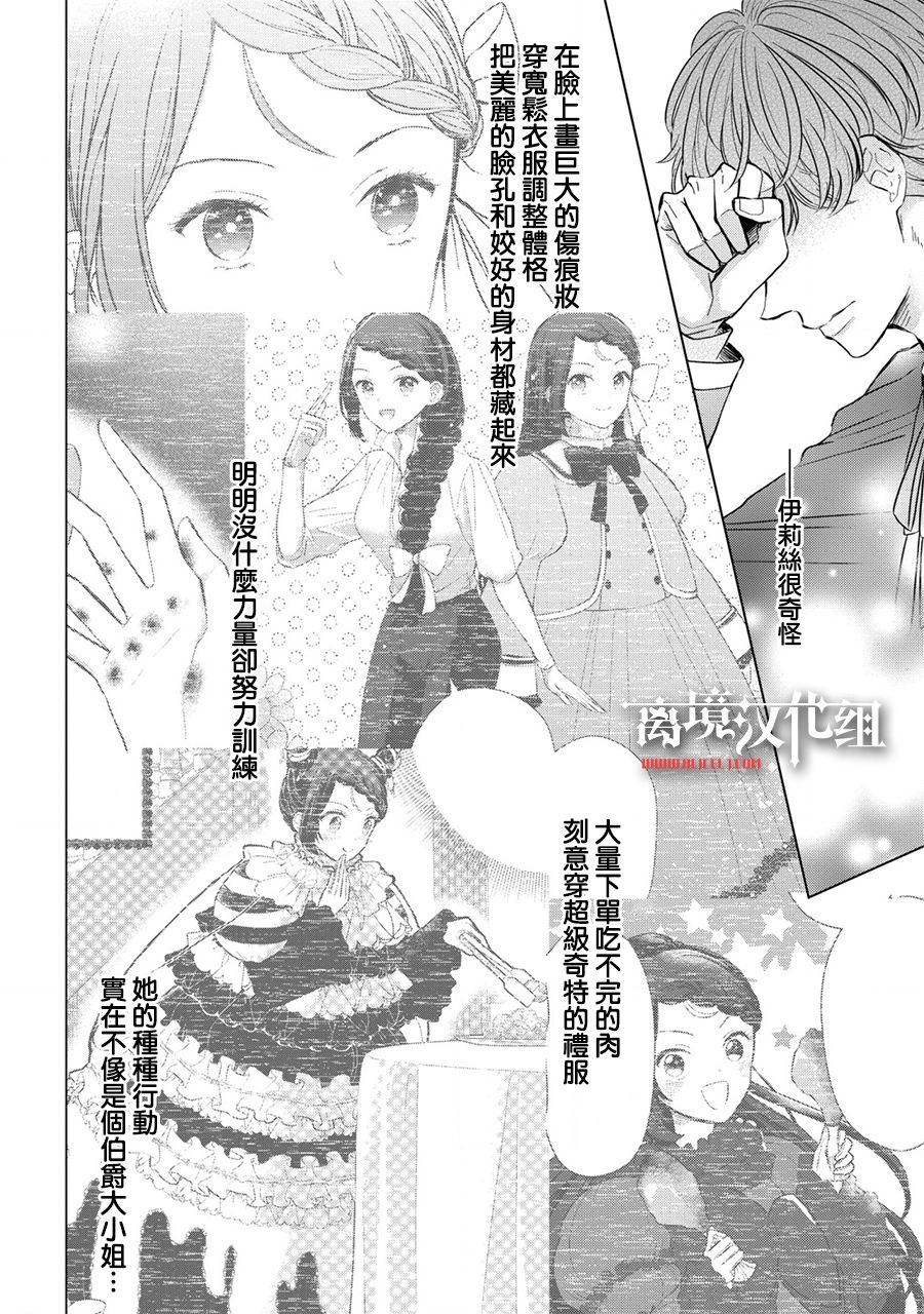 《残念大小姐》漫画最新章节第8话免费下拉式在线观看章节第【11】张图片