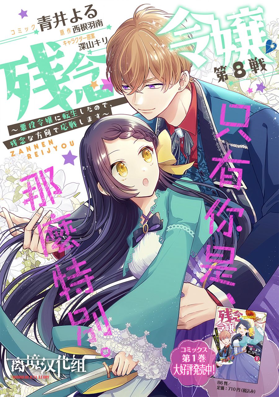 《残念大小姐》漫画最新章节第8话免费下拉式在线观看章节第【2】张图片