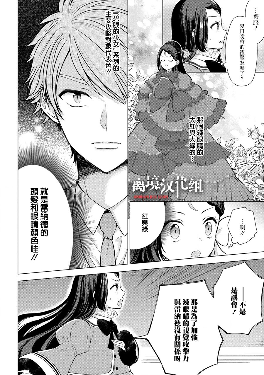 《残念大小姐》漫画最新章节第7话免费下拉式在线观看章节第【17】张图片