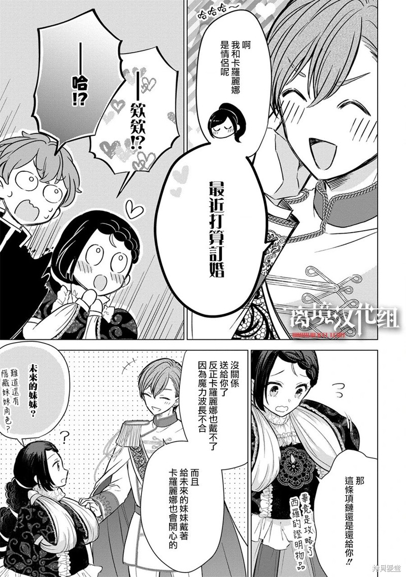 《残念大小姐》漫画最新章节第11话免费下拉式在线观看章节第【18】张图片