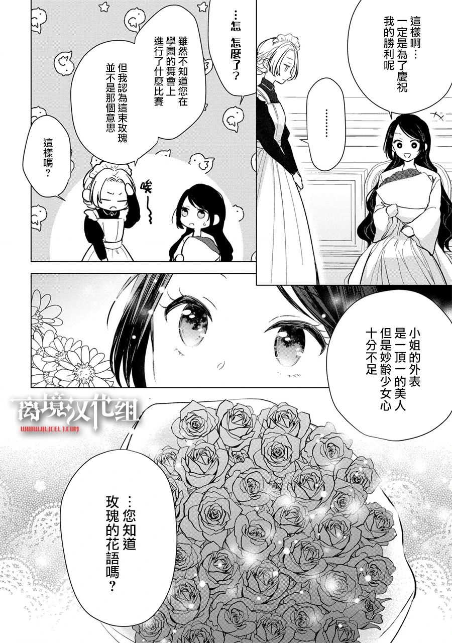 《残念大小姐》漫画最新章节第12话免费下拉式在线观看章节第【11】张图片