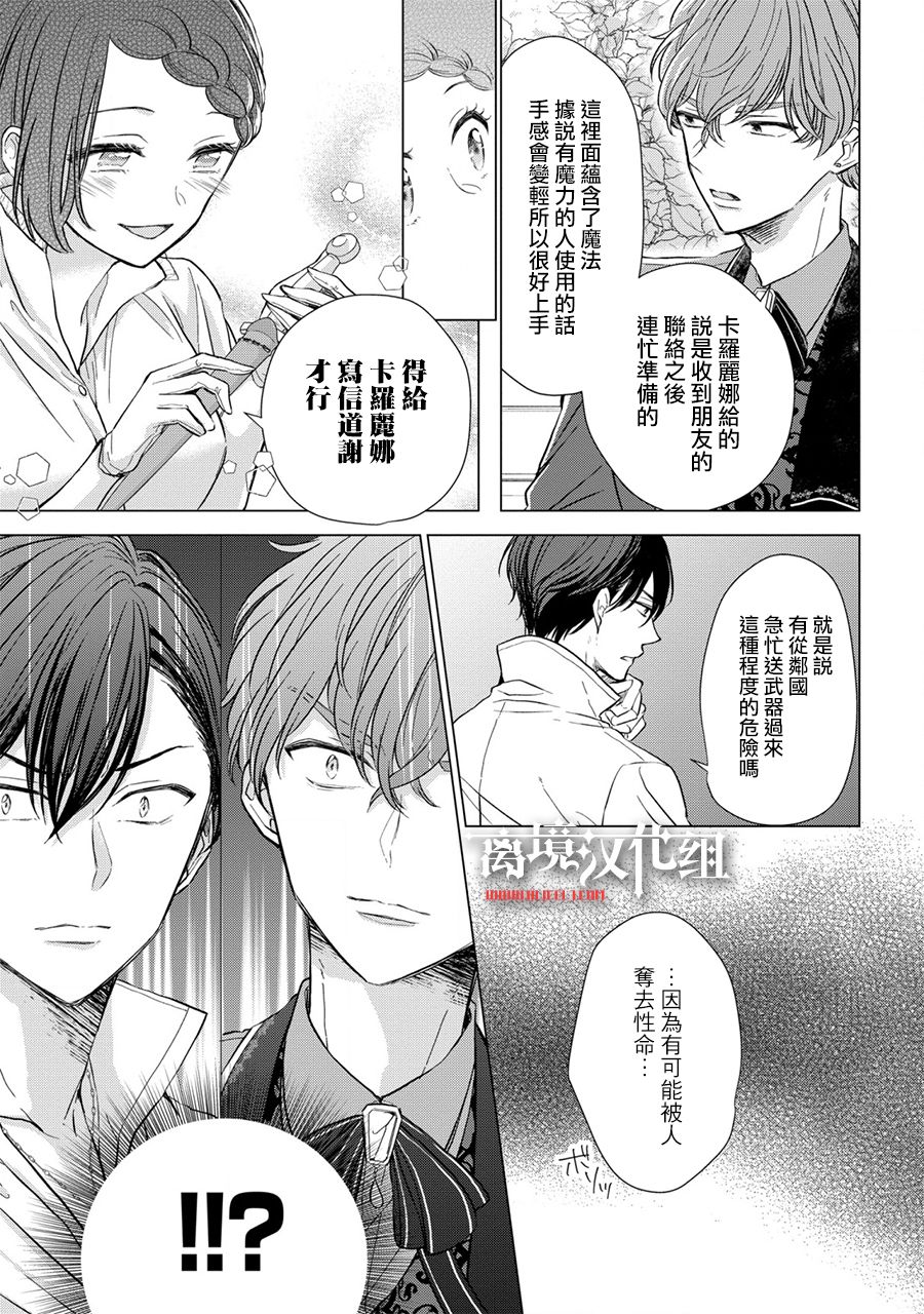 《残念大小姐》漫画最新章节第8话免费下拉式在线观看章节第【18】张图片