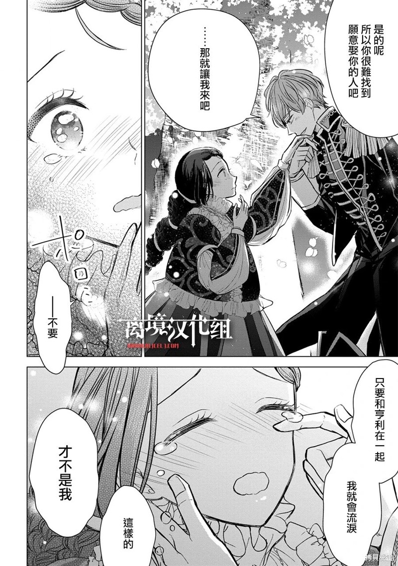 《残念大小姐》漫画最新章节第11话免费下拉式在线观看章节第【28】张图片