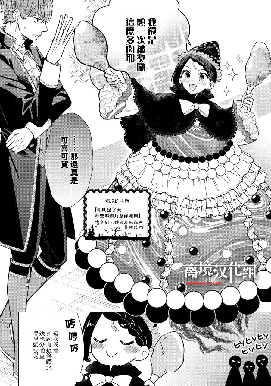 《残念大小姐》漫画最新章节第7话免费下拉式在线观看章节第【2】张图片