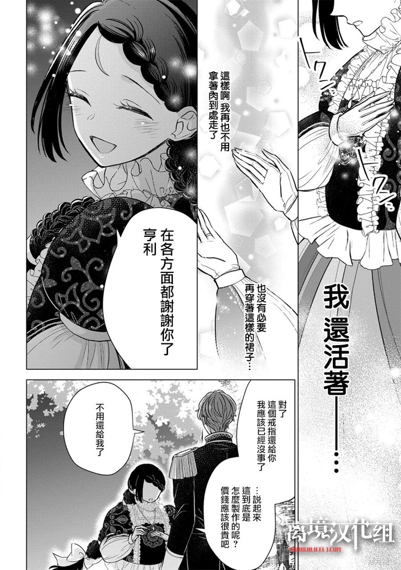 《残念大小姐》漫画最新章节第11话免费下拉式在线观看章节第【21】张图片