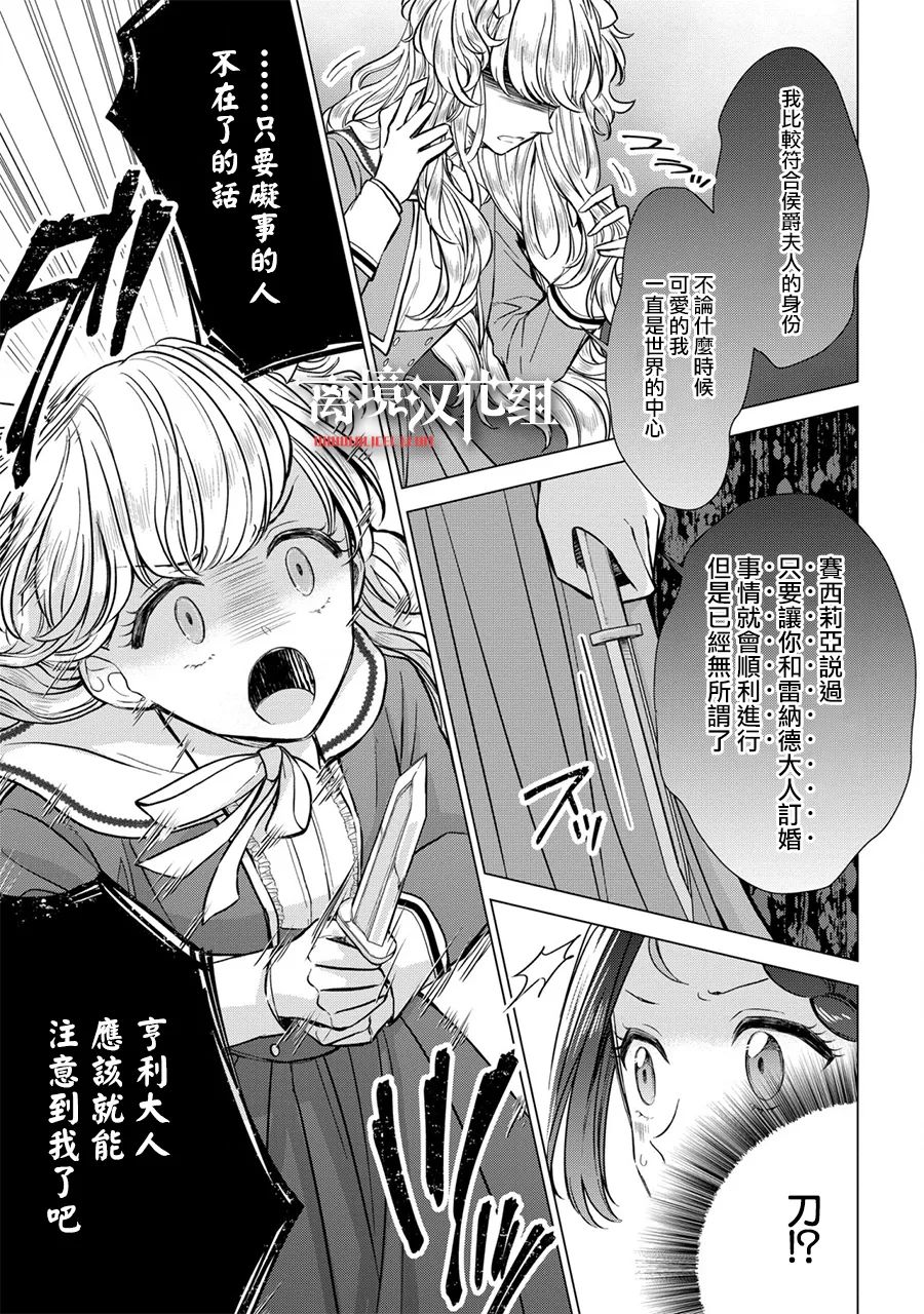 《残念大小姐》漫画最新章节第9话免费下拉式在线观看章节第【10】张图片