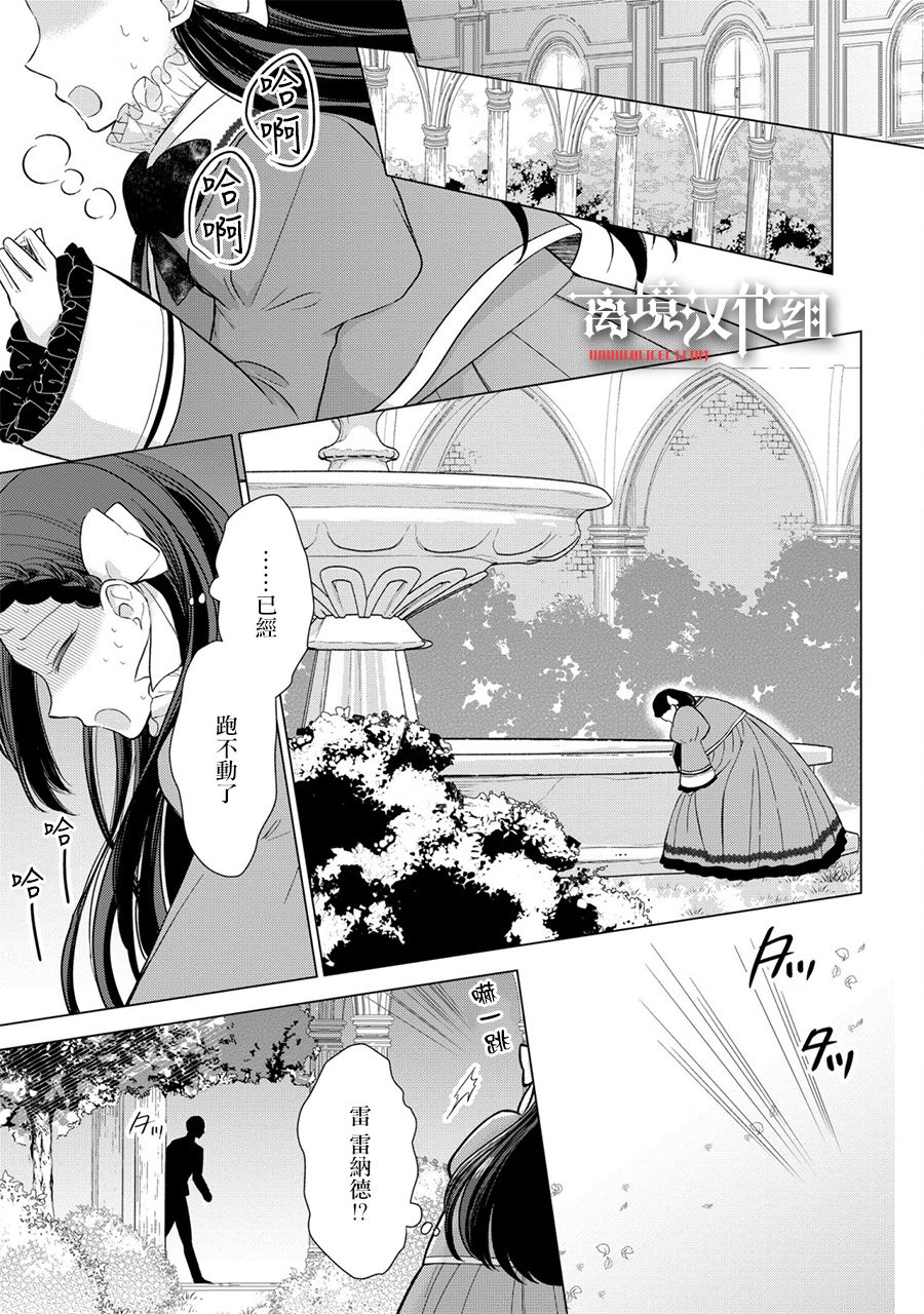 《残念大小姐》漫画最新章节第7话免费下拉式在线观看章节第【24】张图片