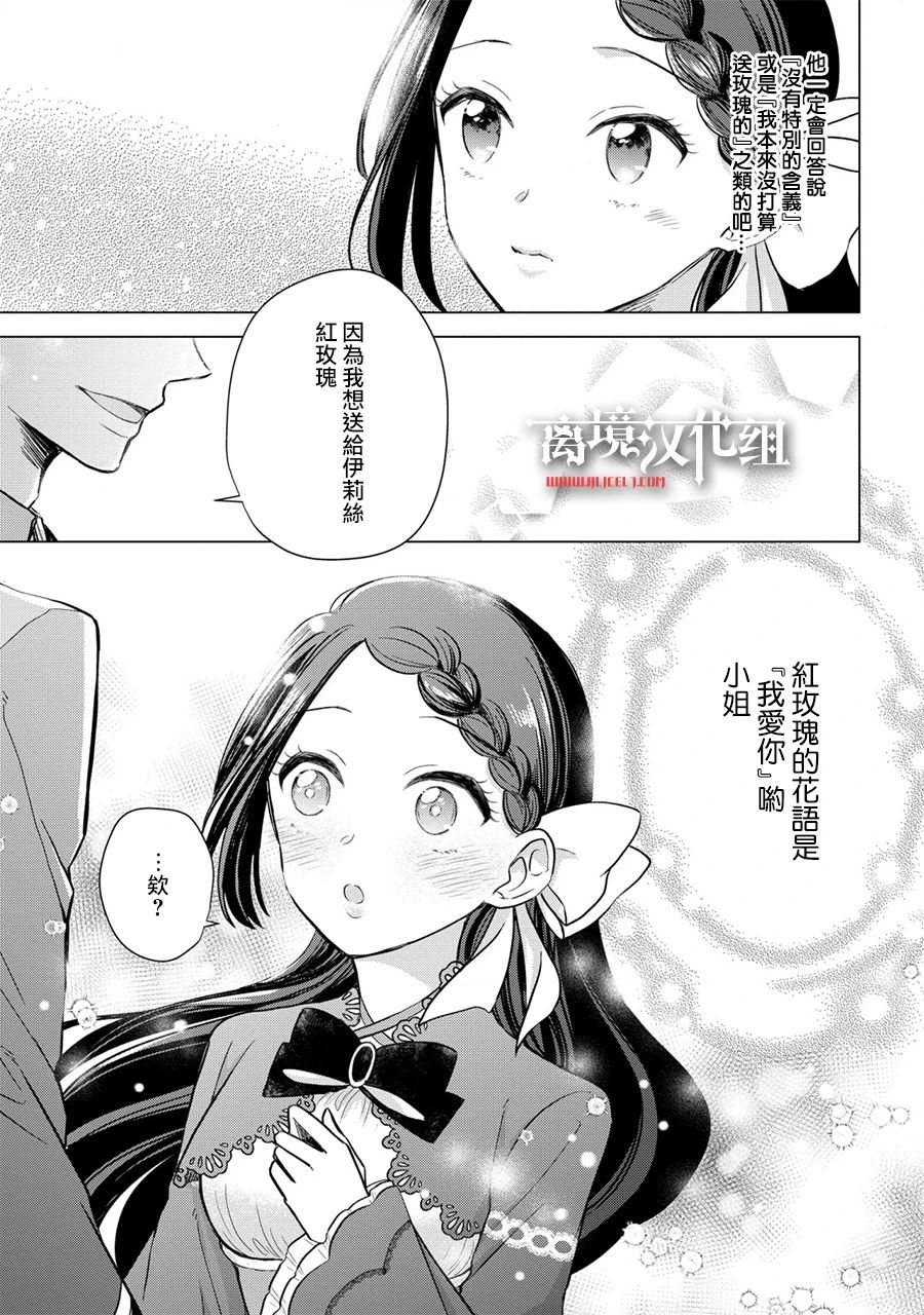 《残念大小姐》漫画最新章节第12话免费下拉式在线观看章节第【18】张图片