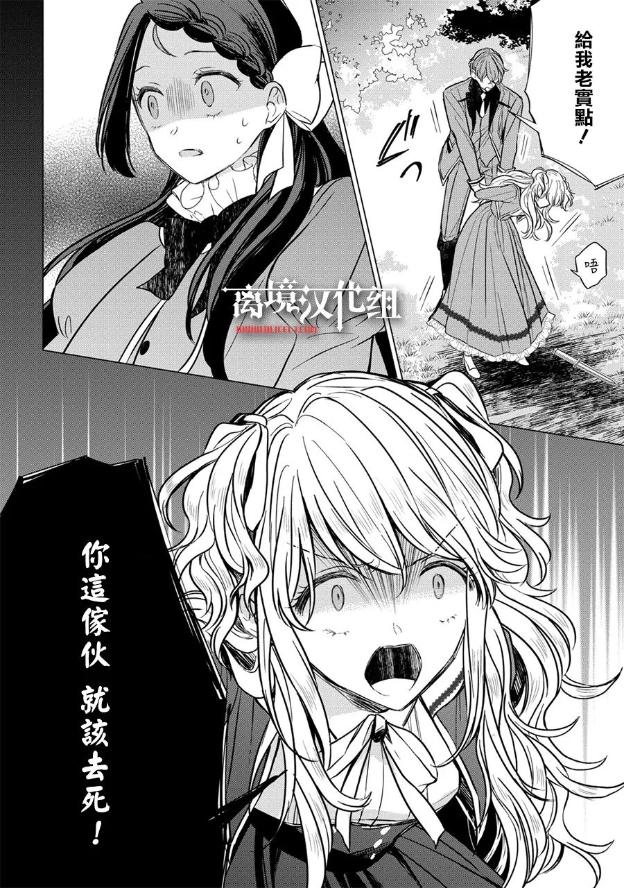 《残念大小姐》漫画最新章节第9话免费下拉式在线观看章节第【13】张图片