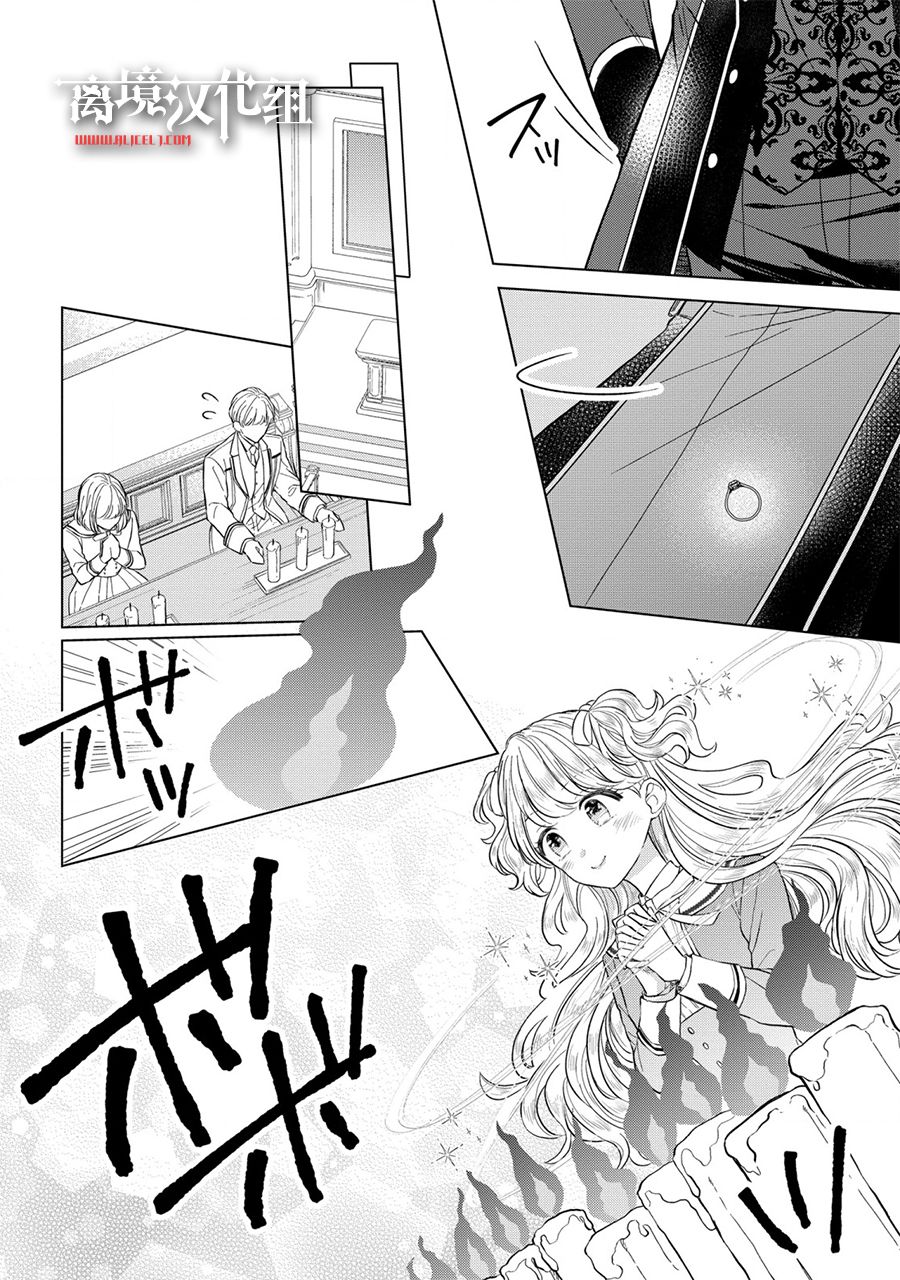 《残念大小姐》漫画最新章节第8话免费下拉式在线观看章节第【13】张图片