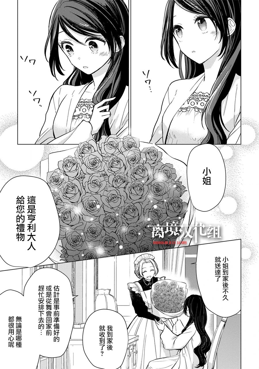《残念大小姐》漫画最新章节第12话免费下拉式在线观看章节第【10】张图片