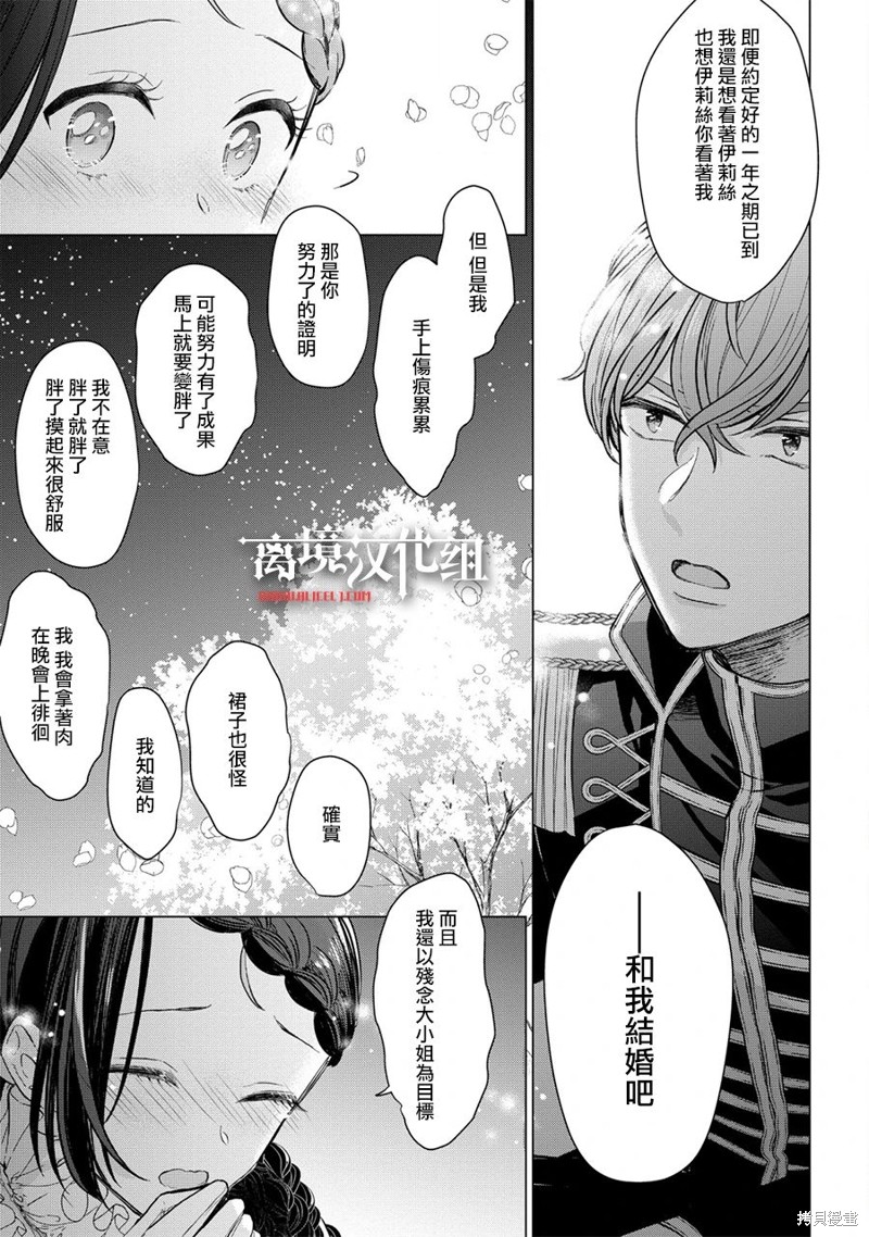 《残念大小姐》漫画最新章节第11话免费下拉式在线观看章节第【27】张图片