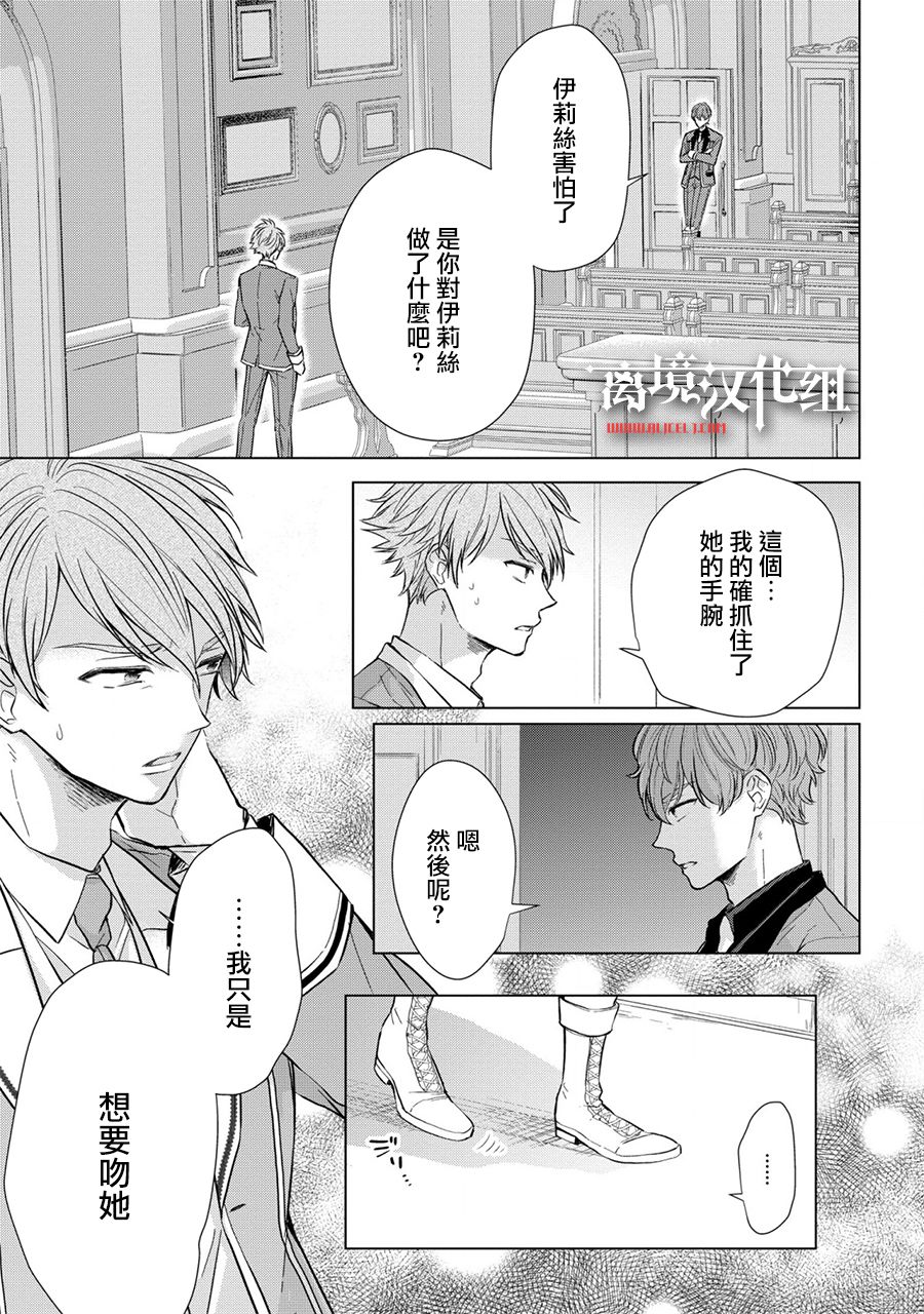 《残念大小姐》漫画最新章节第7话免费下拉式在线观看章节第【36】张图片