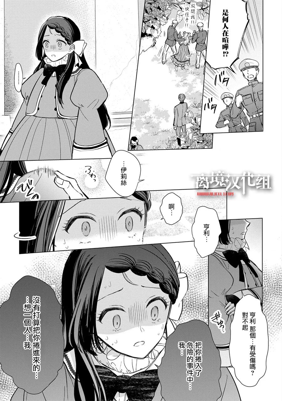 《残念大小姐》漫画最新章节第9话免费下拉式在线观看章节第【14】张图片