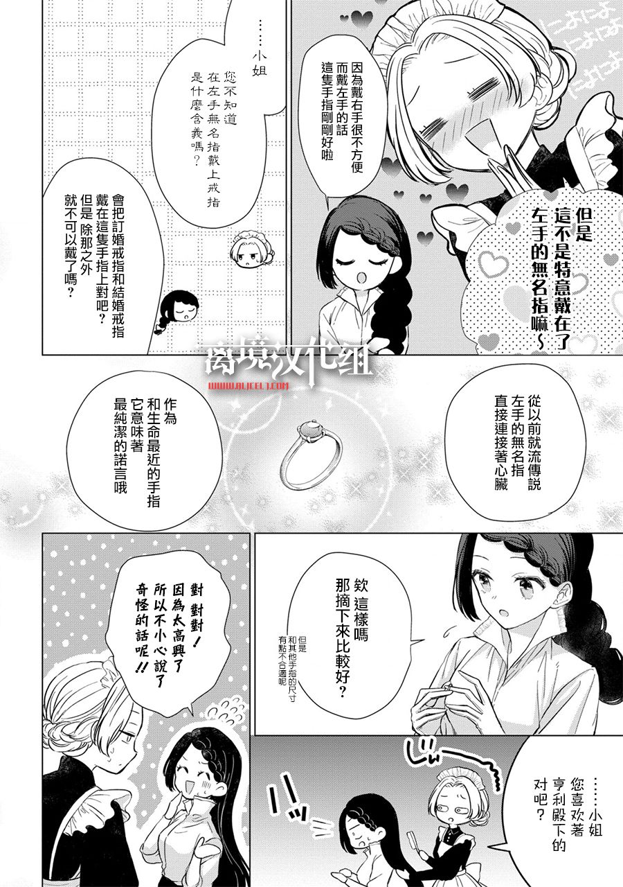 《残念大小姐》漫画最新章节第8话免费下拉式在线观看章节第【27】张图片