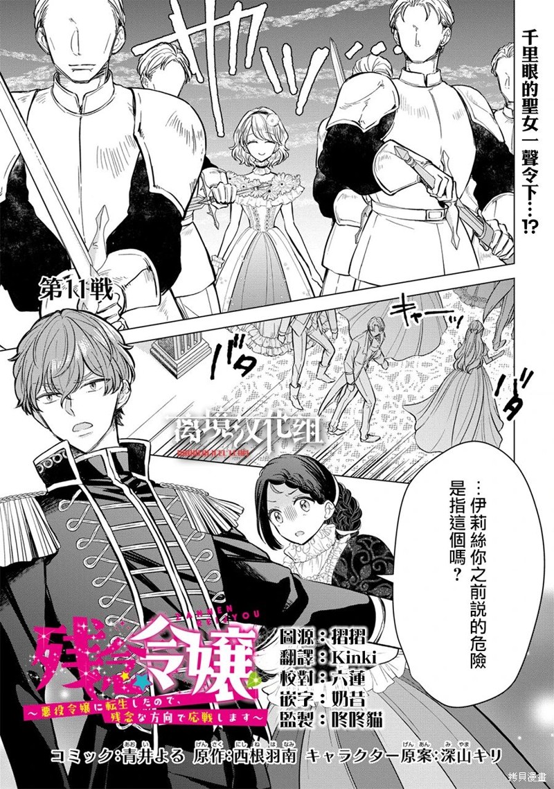 《残念大小姐》漫画最新章节第11话免费下拉式在线观看章节第【2】张图片