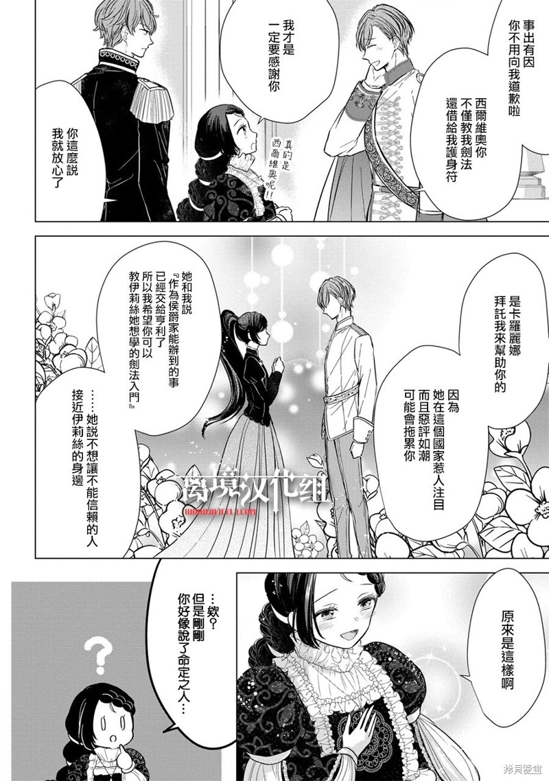 《残念大小姐》漫画最新章节第11话免费下拉式在线观看章节第【17】张图片