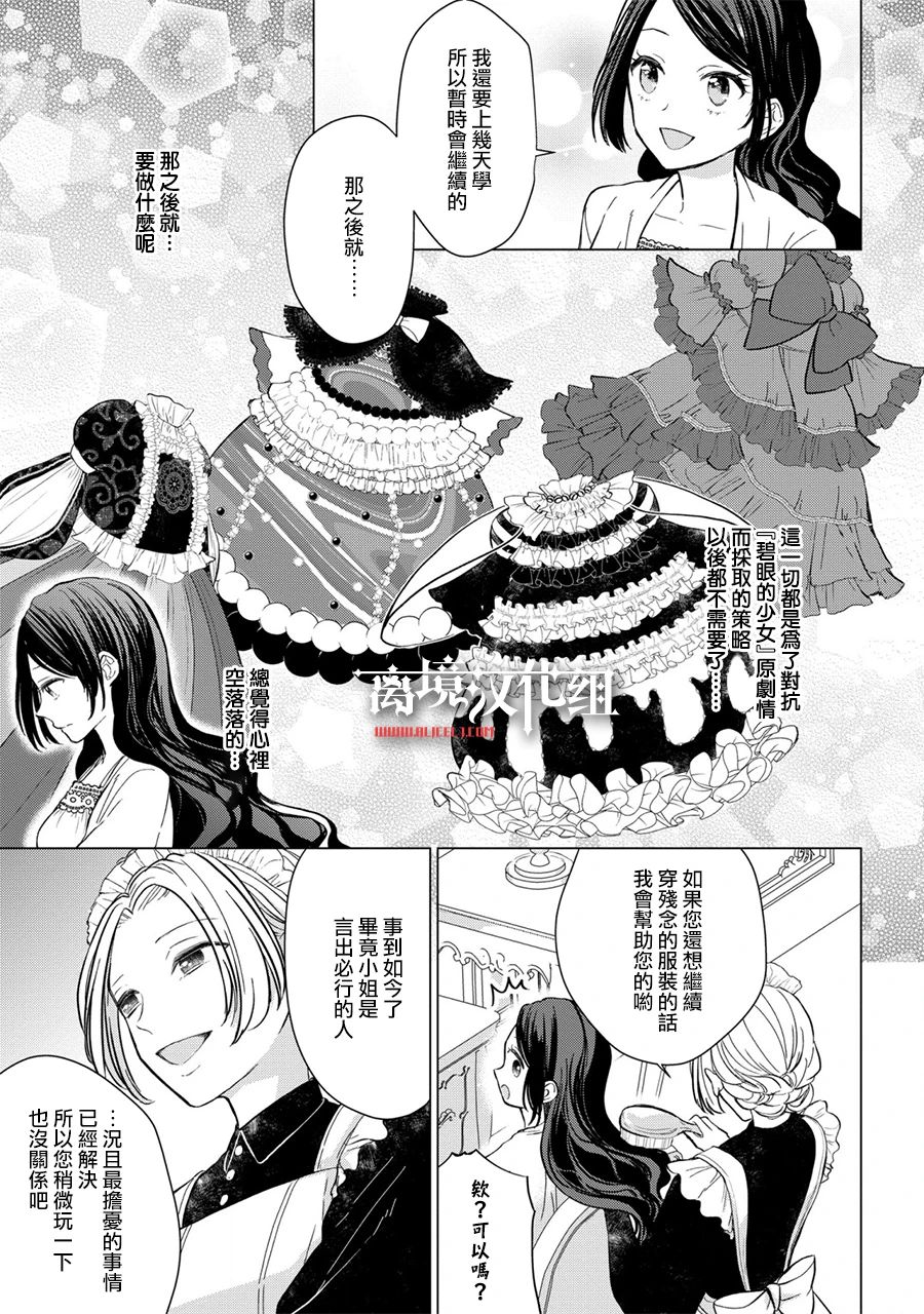 《残念大小姐》漫画最新章节第12话免费下拉式在线观看章节第【8】张图片