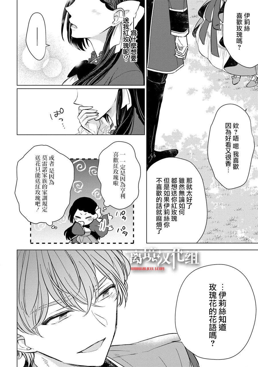《残念大小姐》漫画最新章节第12话免费下拉式在线观看章节第【19】张图片