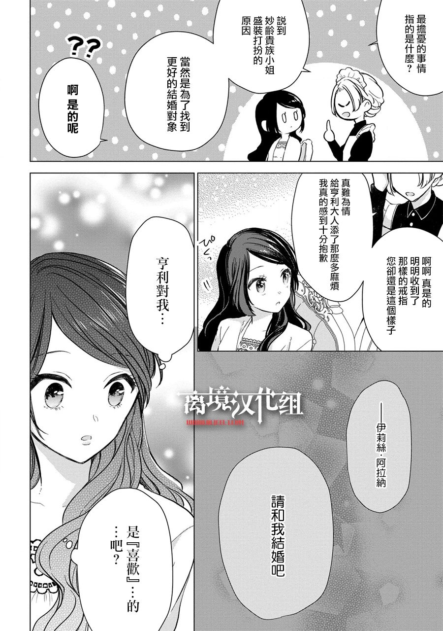 《残念大小姐》漫画最新章节第12话免费下拉式在线观看章节第【9】张图片