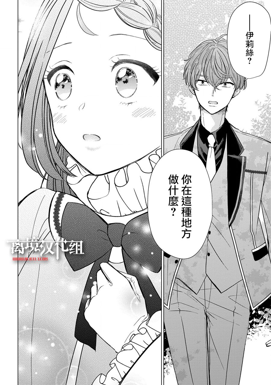 《残念大小姐》漫画最新章节第7话免费下拉式在线观看章节第【25】张图片