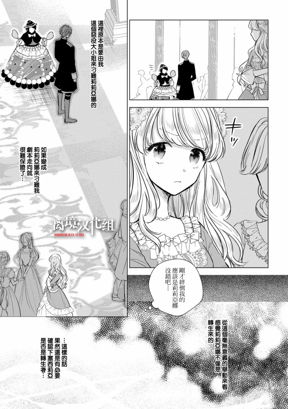 《残念大小姐》漫画最新章节第7话免费下拉式在线观看章节第【9】张图片