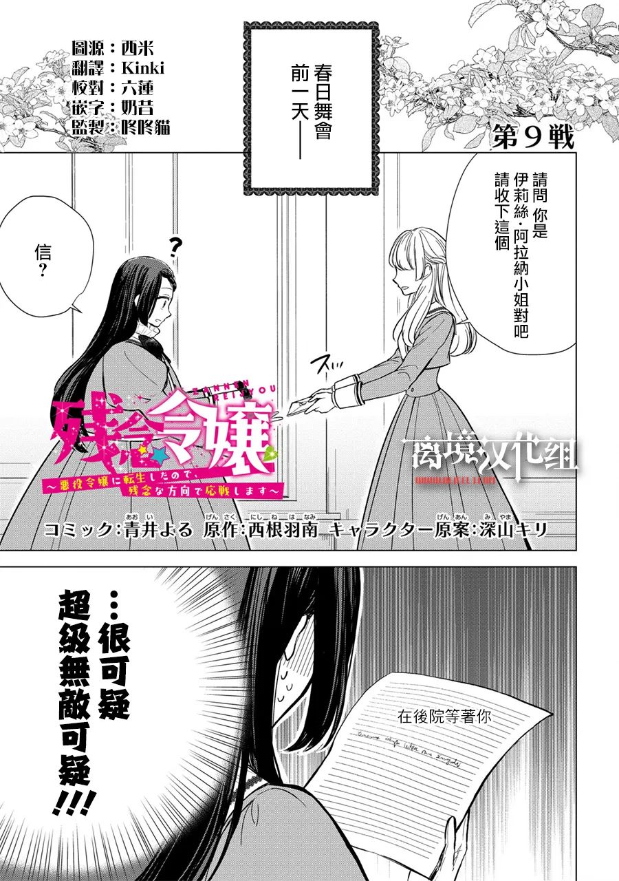 《残念大小姐》漫画最新章节第9话免费下拉式在线观看章节第【2】张图片