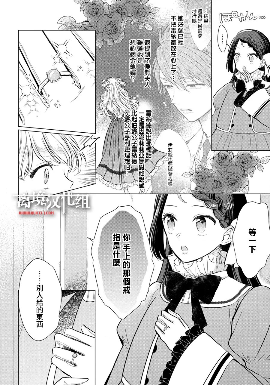 《残念大小姐》漫画最新章节第9话免费下拉式在线观看章节第【7】张图片